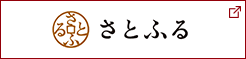 さとふる