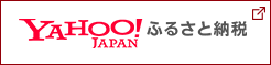 Yahoo!ふるさと納税