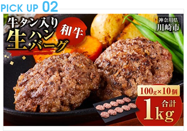 【配送月が選べる】牛タン入り 和牛 生ハンバーグ 1kg ( 10個 × 100g ) 小分け 個包装 便利 ハンバーグ